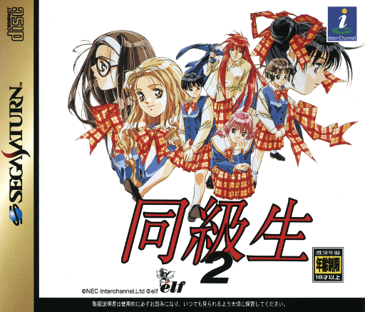Doukyuusei 2 box art for Sega Saturn